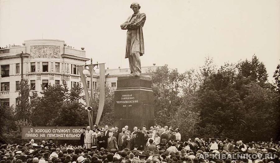 А.П. Кибальников. Открытие памятника А.Г. Чернышевскому в Саратове в 1953 г.